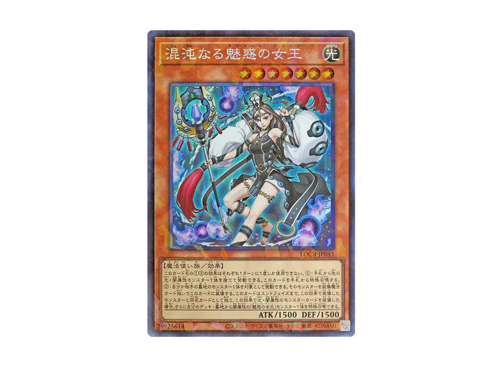 混沌なる魅惑の女王 CR [LOCR-JP041](リミットオーバーコレクション ザ ライバルズ)