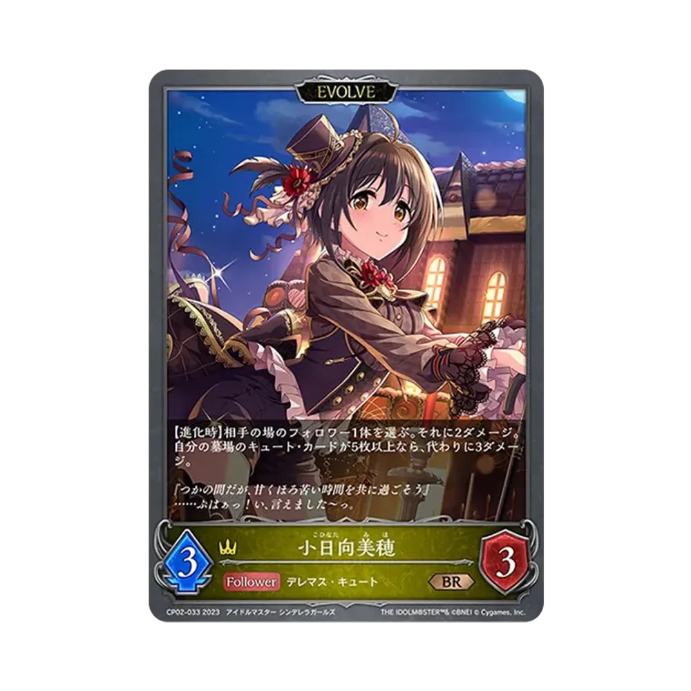 小日向美穂 (EVOLVE) BR [CP02-033](コラボパック「アイドルマスター シンデレラガールズ」)