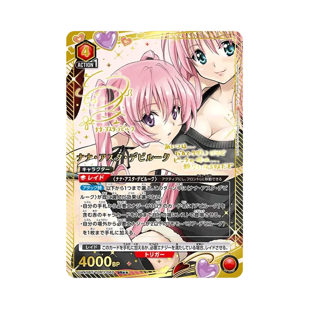 ナナ・アスタ・デビルーク SR★★ [UA45BT-TLR-1-062](ブースターパック「To LOVEる-とらぶる- Memory of Heroines」)