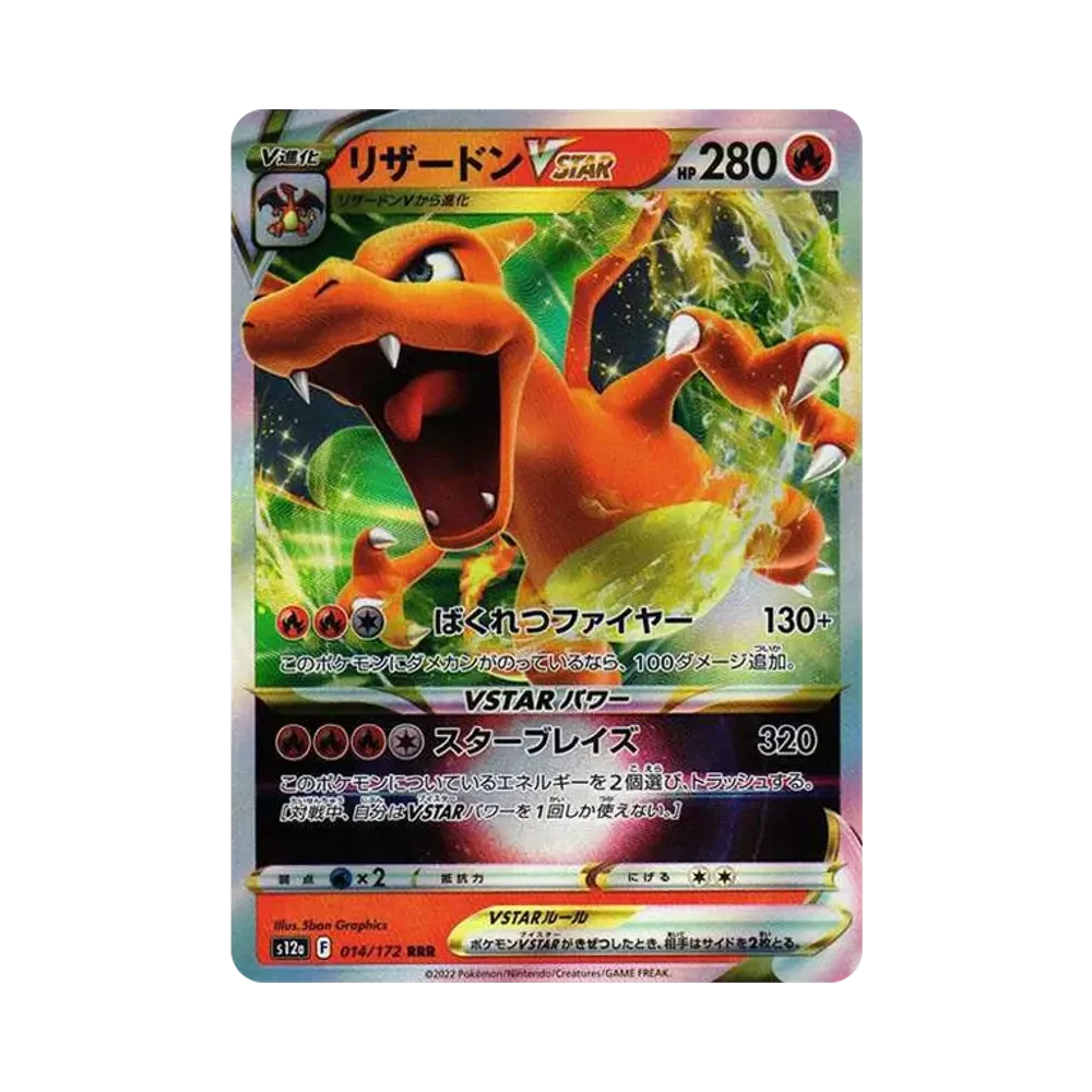 Charizard VSTAR RRR [s12a 014/172](High Class Pack "VSTAR  Universe")