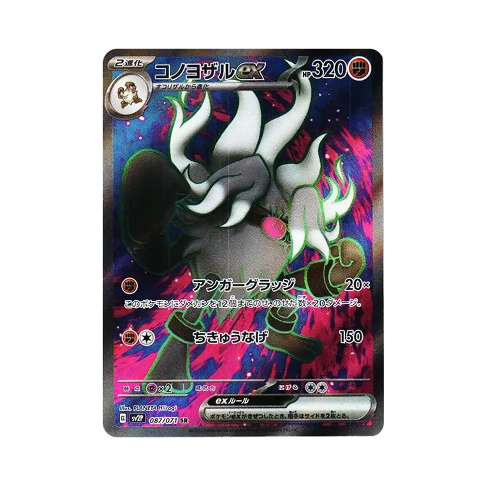 Annihilape ex SR[SV2P 087/071](Expansion Pack "Snow hazard")