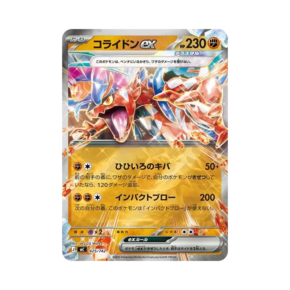 コライドンex :ミラー [MC 425/742](スタートデッキ100「バトルコレクション」)