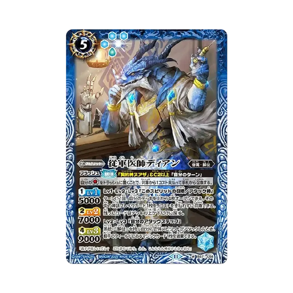 従軍医師ディアン M [BS71-058](ブースターパック「契約編:真 第4章 神王の帰還」)