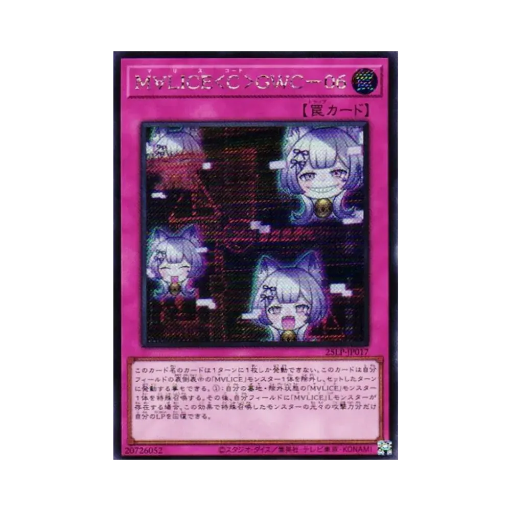 M∀LICE<C>GWC-06 SE [25LP-JP017](リミテッドパック ワールドチャンピオンシップ 2025)