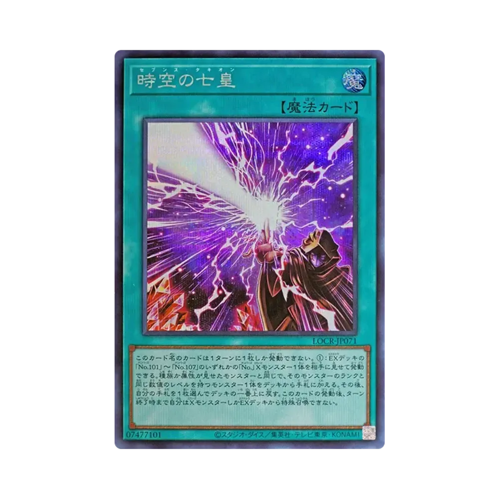 時空の七皇 SE [LOCR-JP071](リミットオーバーコレクション ザ ライバルズ)