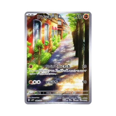ポケカ スノーハザードのカード一覧・通販|人気カードの最新相場を ポケカ スノーハザードのカード一覧・通販|人気カードの最新相場を