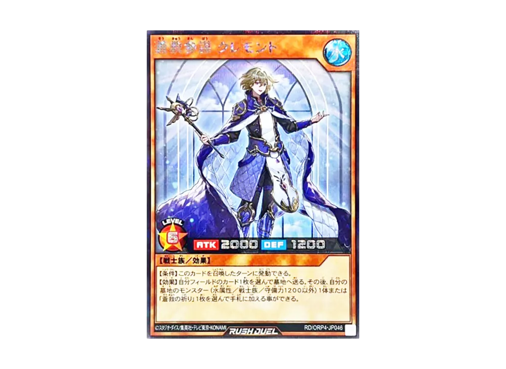 蒼救参謀 クレモント SE [RD/ORP4-JP046](オーバーラッシュパック4)