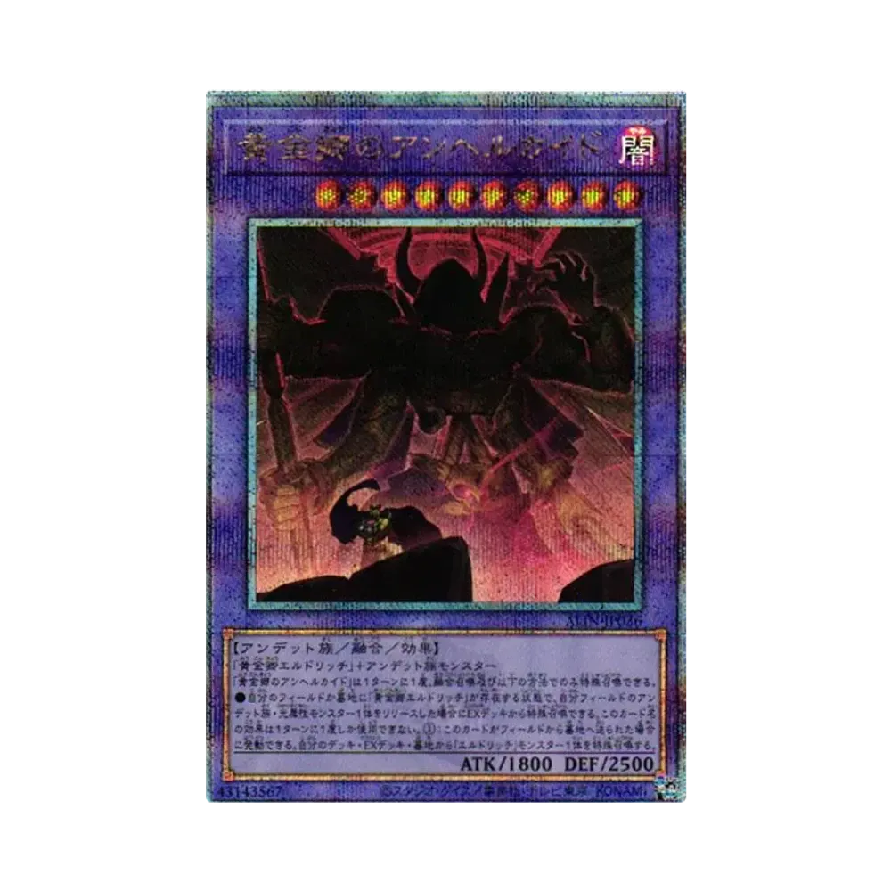 黄金郷のアンヘルカイド 25th SE [ALIN-JP036](アライアンス・インサイト)