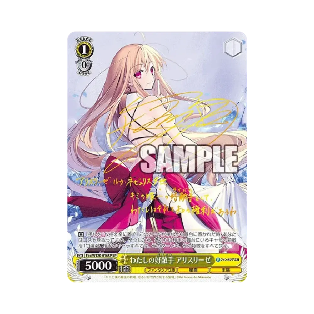 わたしの好敵手 アリスリーゼ SP [Fks/W120-016SP](ブースターパック「富士見ファンタジア文庫 Vol.2」)