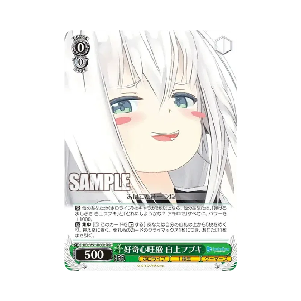 好奇心旺盛 白上フブキ RRR [HOL/W91-T030R](トライアルデッキ+「ホロライブ1期生」)