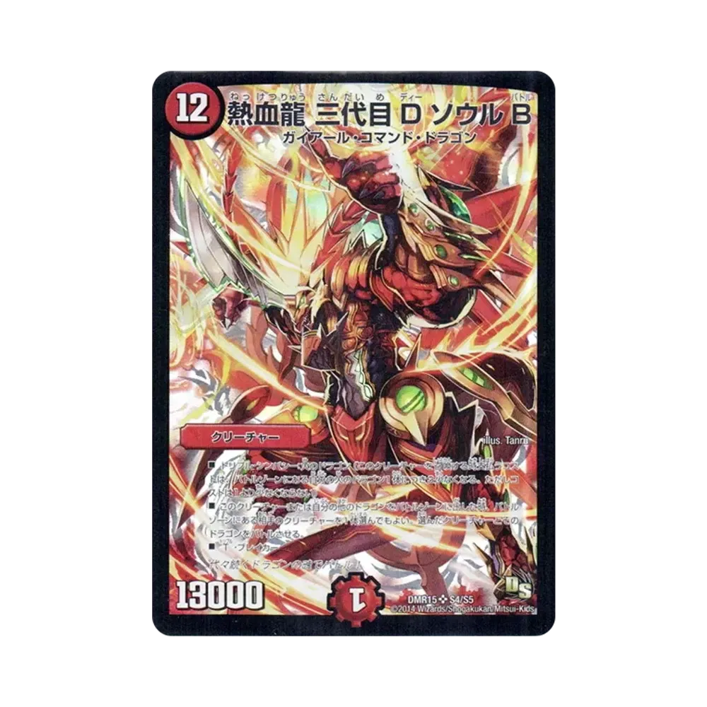 デュエルマスターズ TCG ドラゴン・サーガ 第3章「双剣オウギンガ