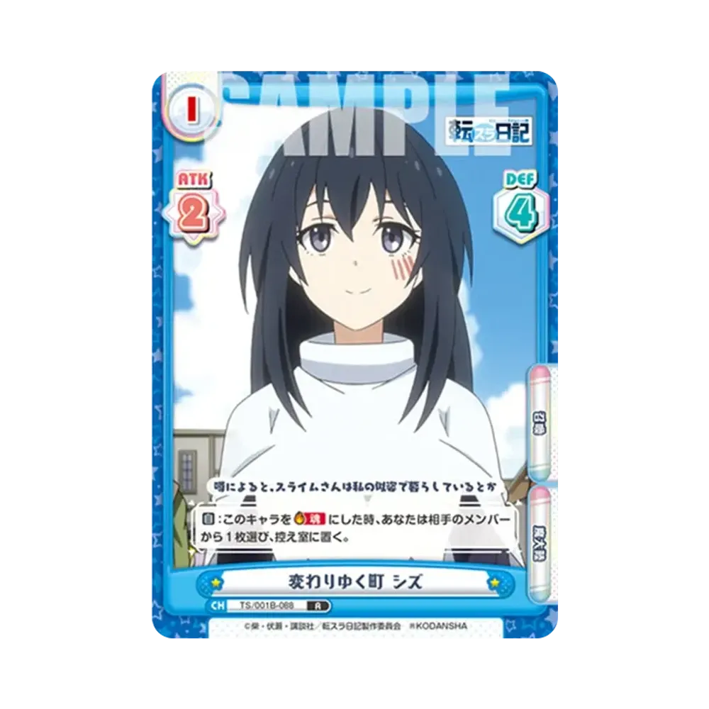 変わりゆく町 シズ R [TS/001B-088](ブースターパック「転生したらスライムだった件 転スラ日記」)