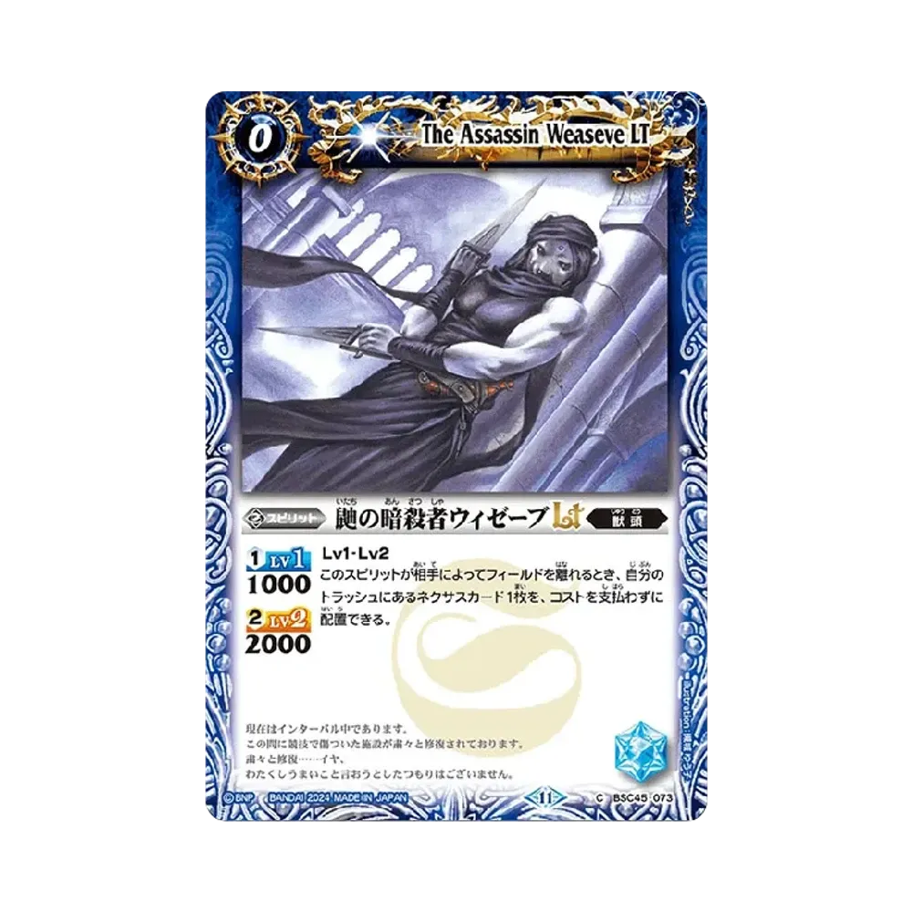 鼬の暗殺者ウィゼーブLT C [BSC45-073](ドリームブースター「巡るヒカリ」)
