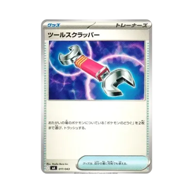 ツールスクラッパー