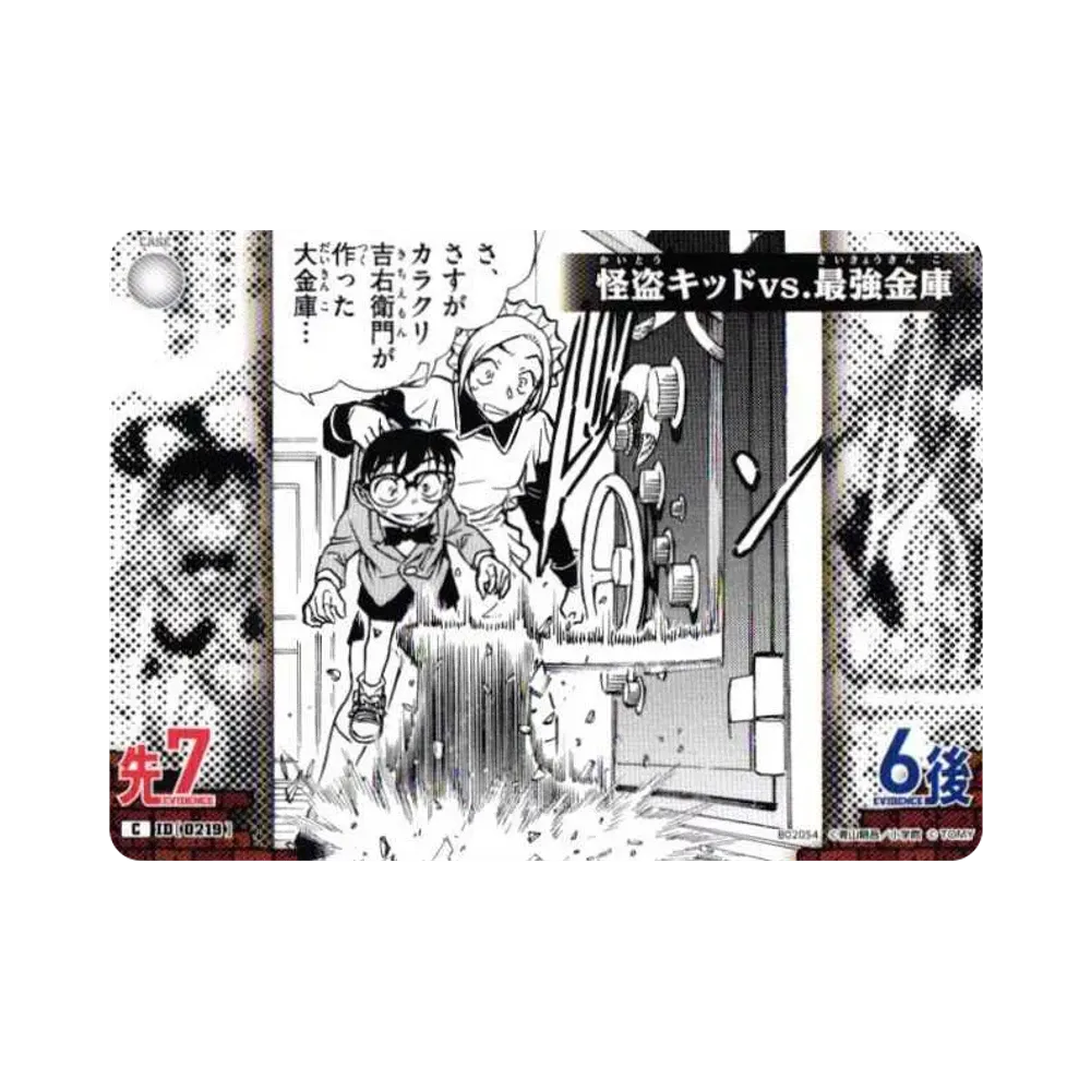 怪盗キッドvs.最強金庫 C [0219](ブースターパック「西と東の大決戦」)