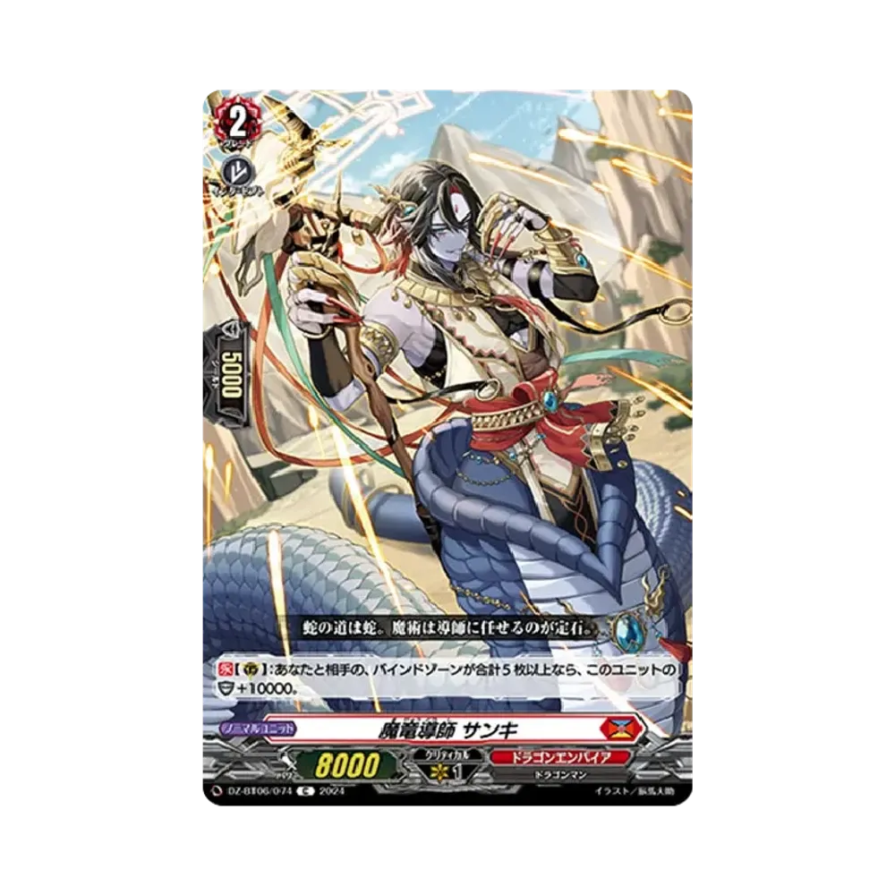 魔竜導師 サンキ C [DZ-BT06/074](ブースターパック「時空創竜」)