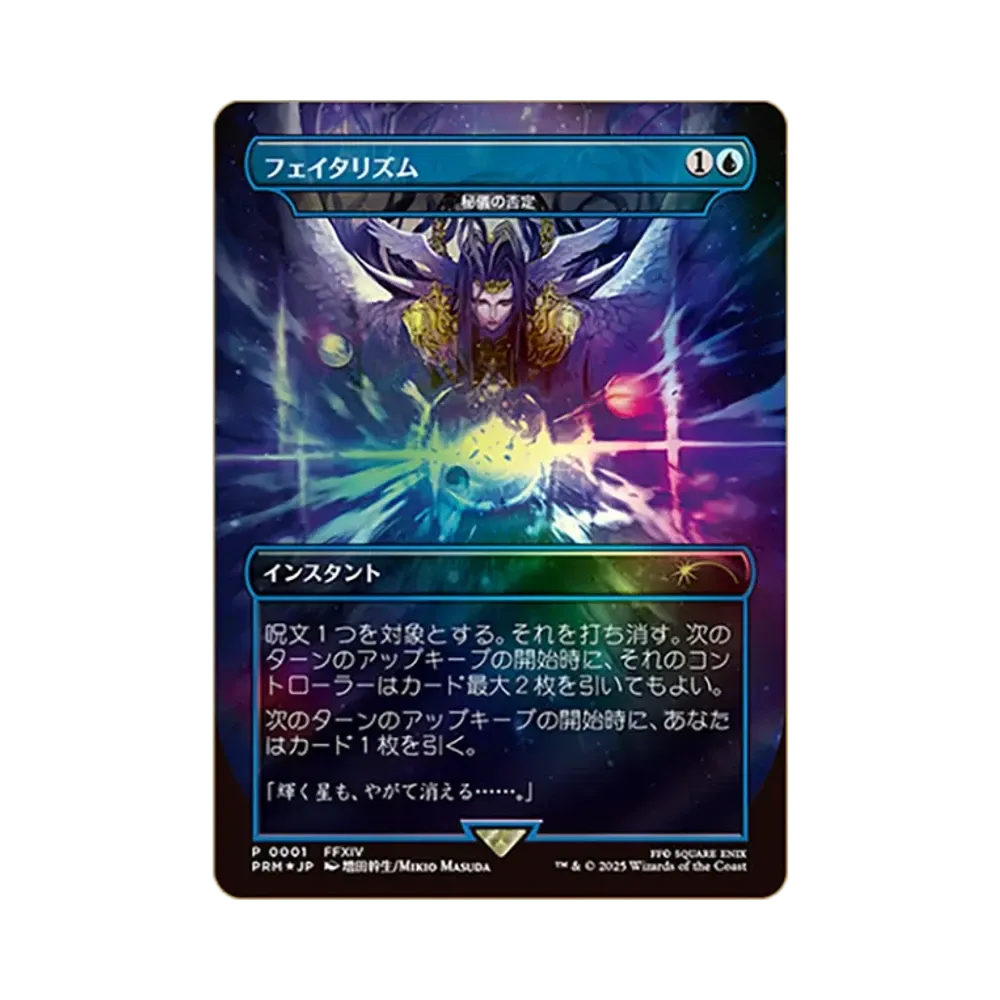 フェイタリズム P :Foil [PRN 0001]【日本語版】(ファイナルファンタジー 日本限定プロモカードキャンペーン)