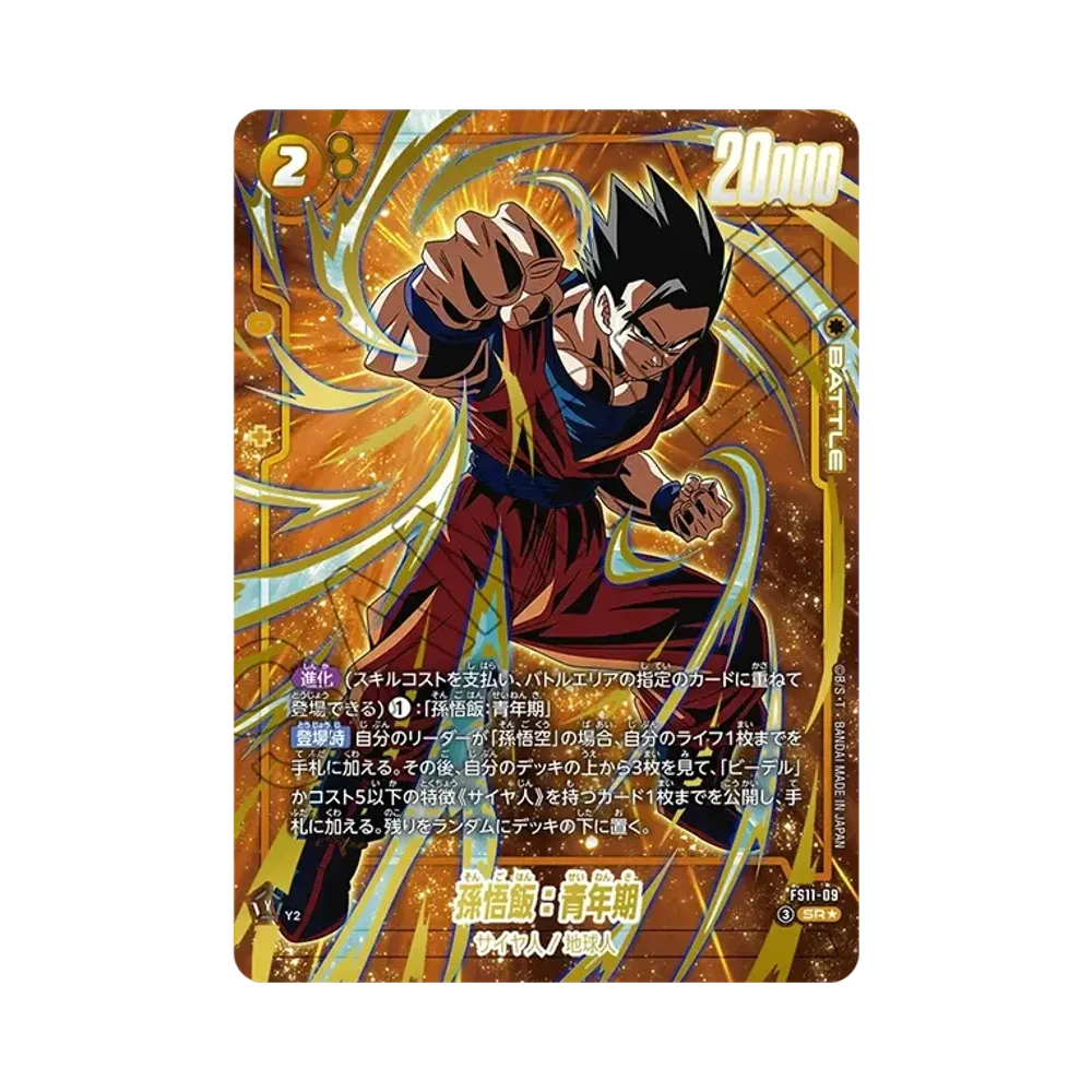 ドラゴンボールスーパーカードゲーム フュージョンワールド スタート