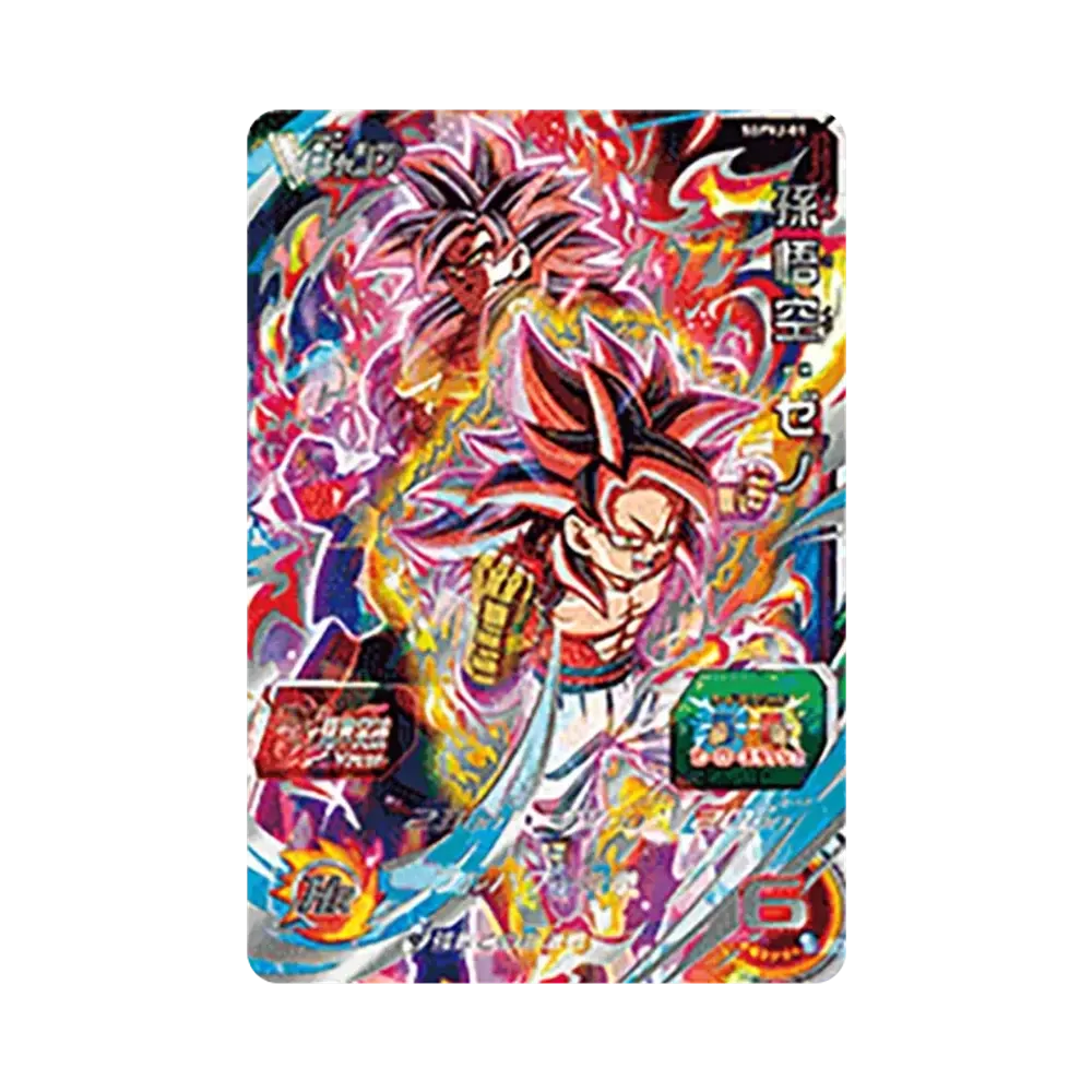 孫悟空 :ゼノ - [SGPVJ-01](スーパードラゴンボールヒーローズ「Vジャンプ 2023年1月特大号 応募者全員サービス」)