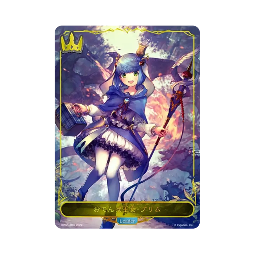 おてんば王女・プリム (LEADER) [BP02-LD02](ブースターパック 第2弾「黒銀のバハムート」)