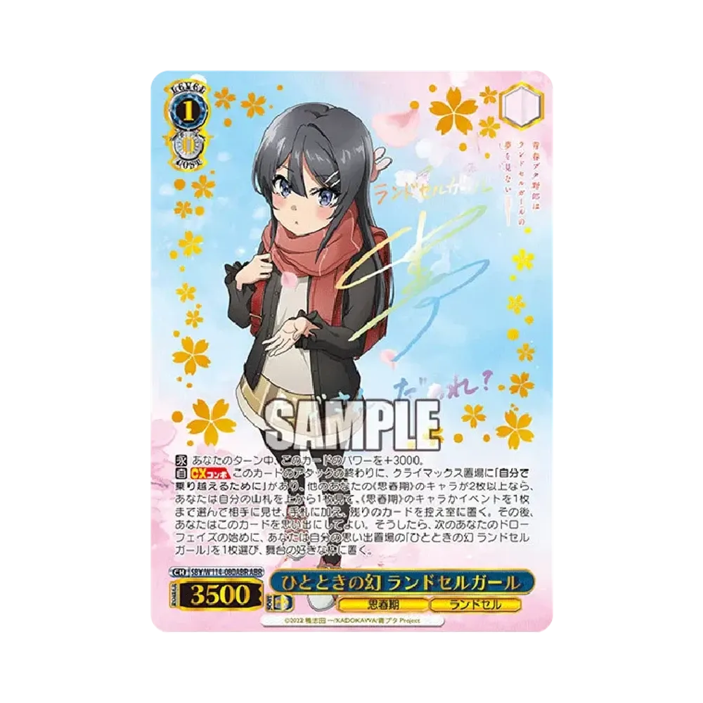 ひとときの幻 ランドセルガール ABR [SBY/W114-080ABR](ブースターパック「『青春ブタ野郎』シリーズ」)