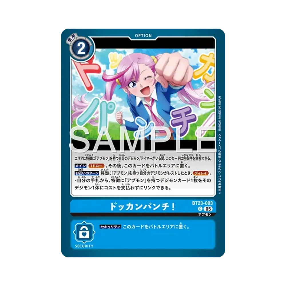 ドッカンパンチ! C [BT23-093](ブースターパック「ハッカーズスランバー」)