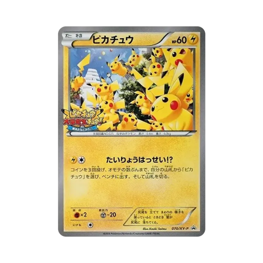 ピカチュウ プロモポケモンカード ピカチュウ: プロモ (開封済) [XY-P ピカチュウ プロモポケモンカード ピカチュウ: プロモ (開封済) [XY-P