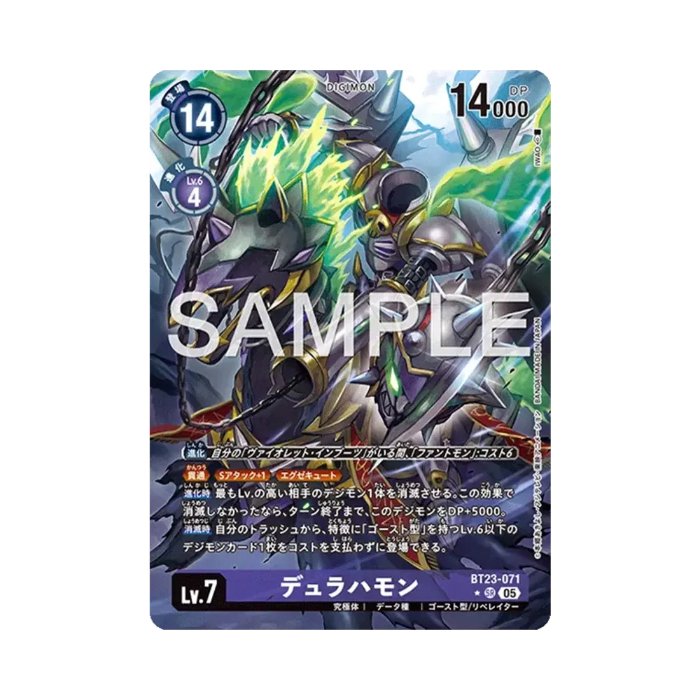 デュラハモン ★SR [BT23-071](ブースターパック「ハッカーズスランバー」)