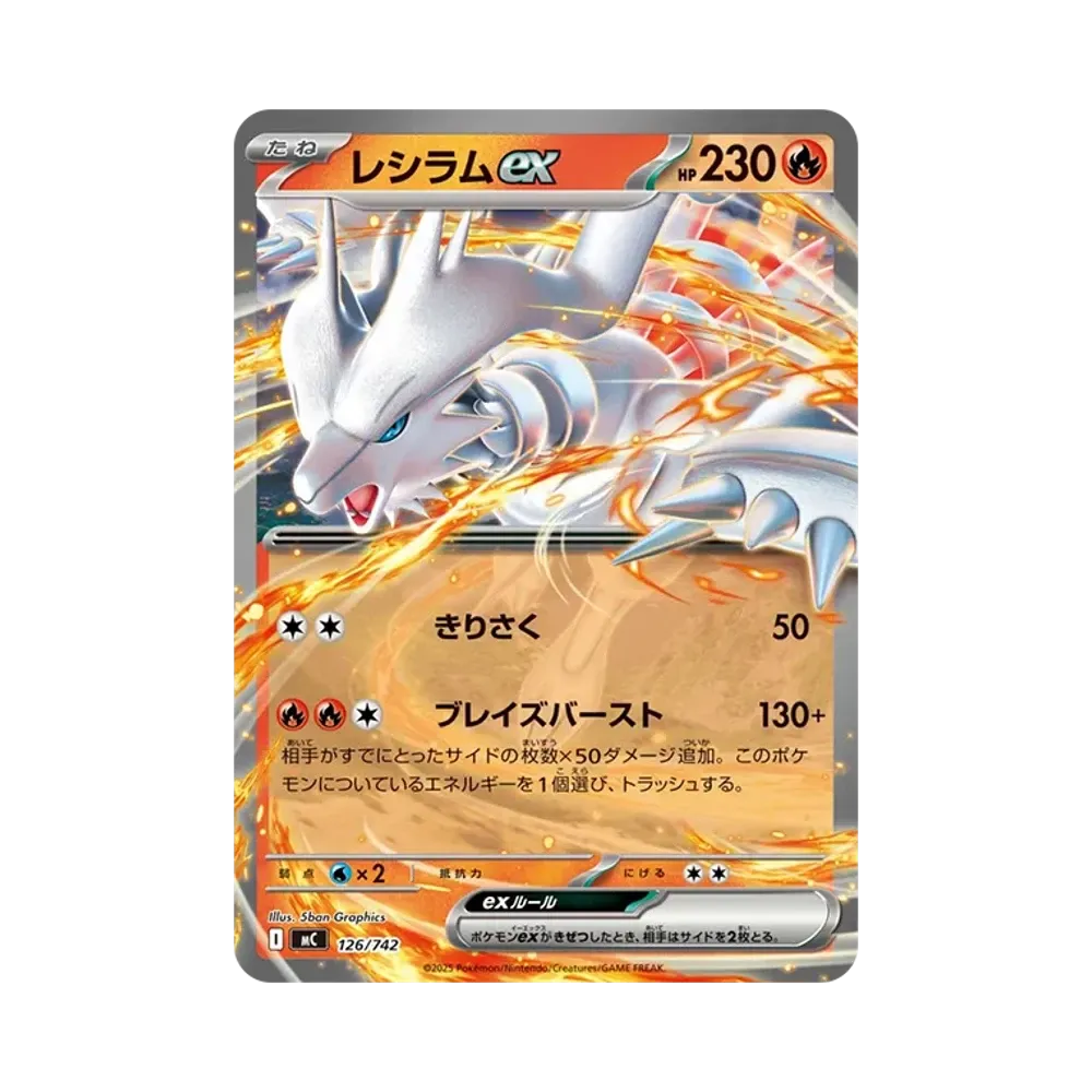 Reshiram ex [MC 126/742](Start Deck 100 "Battle Collection")