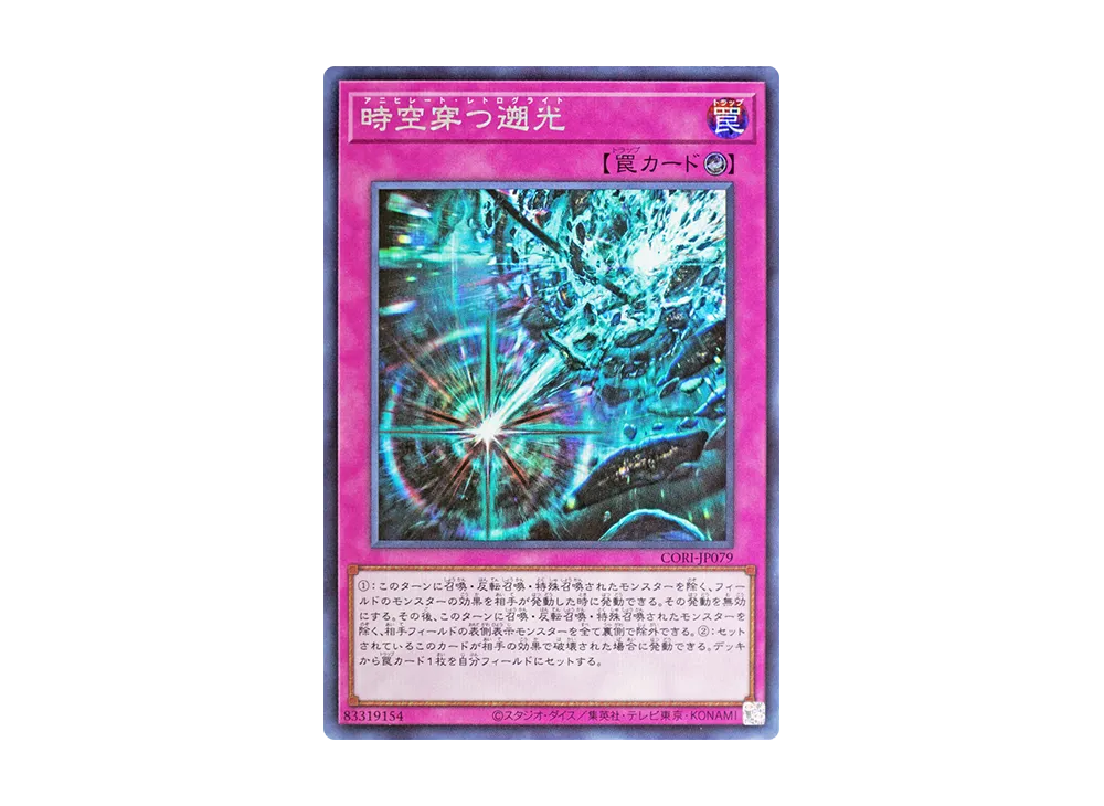 時空穿つ遡光 SE [CORI-JP079](カオス・オリジンズ)