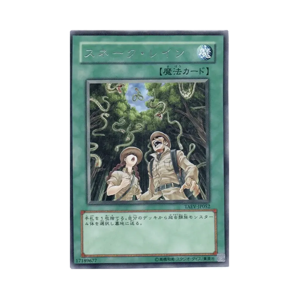 スネーク・レイン R [TAEV-JP052](基本パック「タクティカル・エボリューション」)