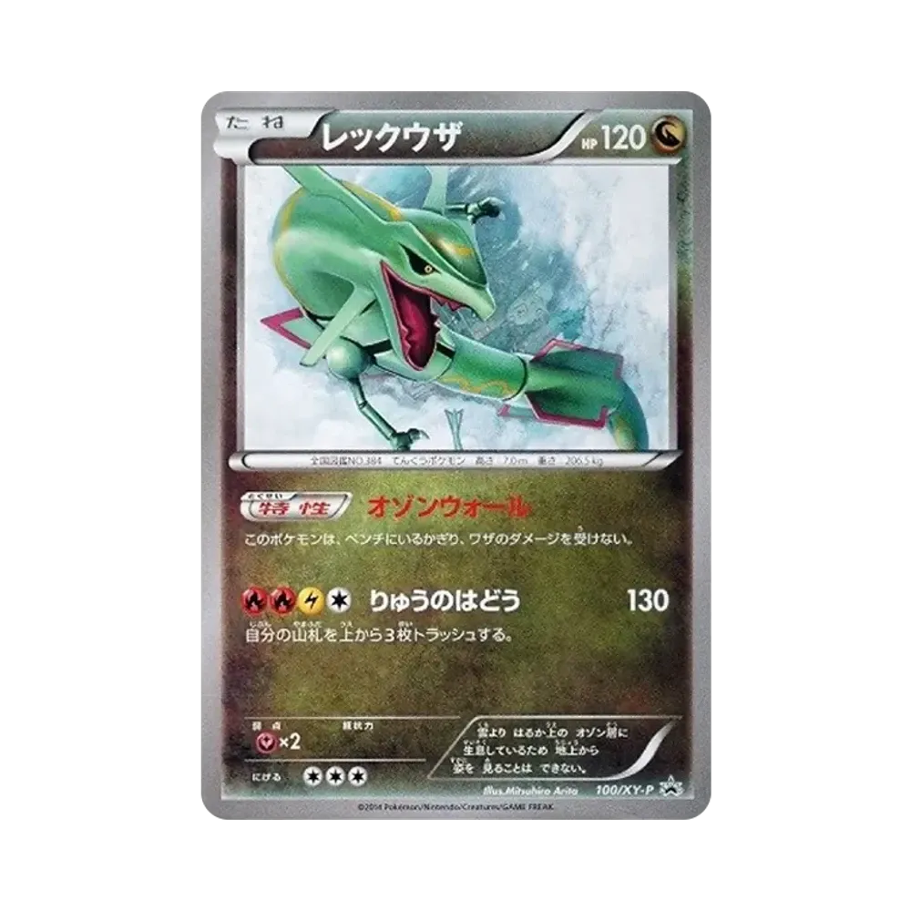 Rayquaza Illustration Collection: PROMO[XY-P 100/XY-P](XY-P Promotional Cards)