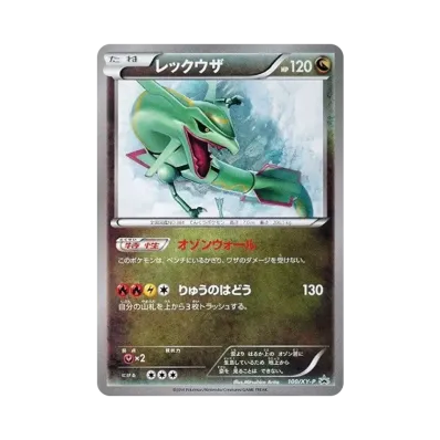 PSA10】レックウザ イラストコレクション: プロモ[XY-P 100/XY-P PSA10】レックウザ イラストコレクション: プロモ[XY-P 100/XY-P