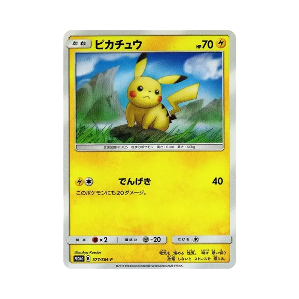 ピカチュウ P [SM-P 377](プロモーションカード「ローソンサマーキャンペーン」)