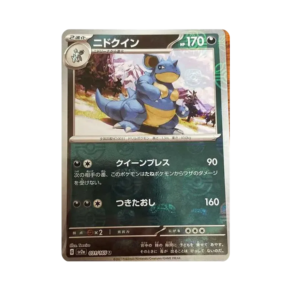ニドクイン U: マスターボールミラー[SV2a 031/165](強化拡張パック「ポケモンカード151」)