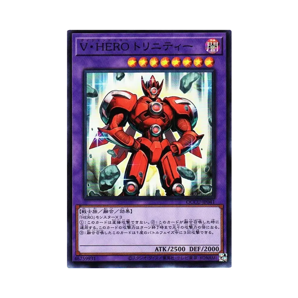 V・HERO トリニティー SR [QCCU-JP041](クォーター・センチュリー・クロニクル サイド：ユニティ)