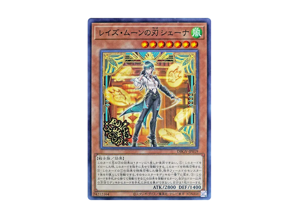 レイズ・ムーンの刃 シェーナ N [DBGV-JP019](コンセプトパック「デッキビルドパック グロリアス・ヴィクターズ」)