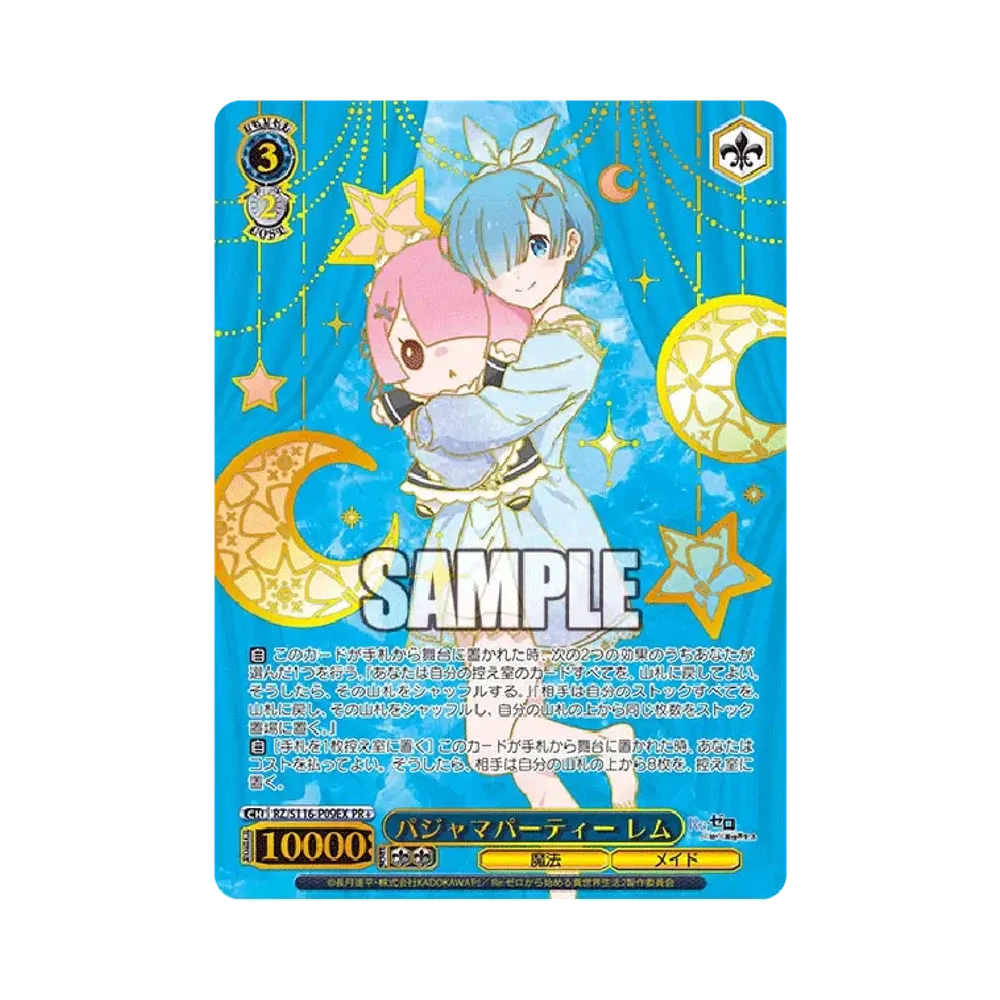パジャマパーティー レム PR+ [RZ/S116-P09EX](プロモーションカード