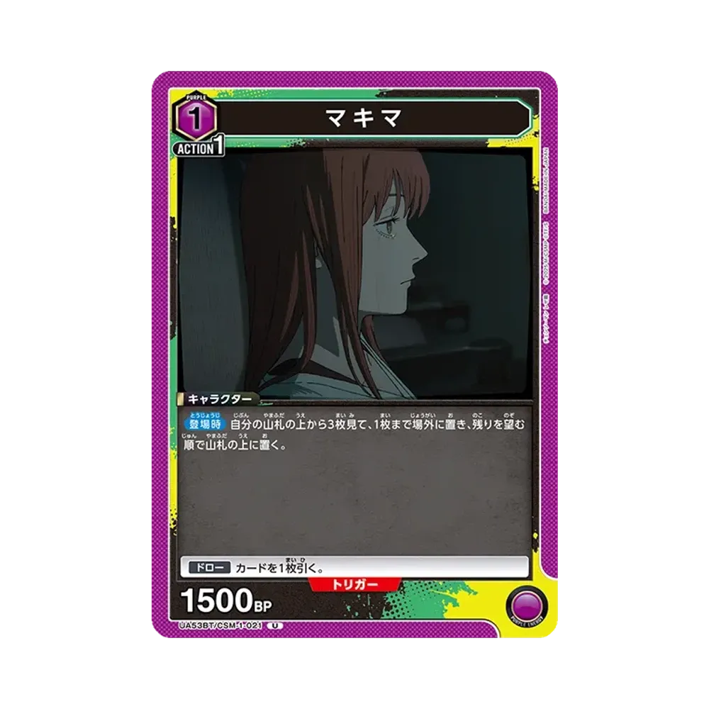 マキマ U [UA53BT-CSM-1-021](ブースターパック「チェンソーマン」)