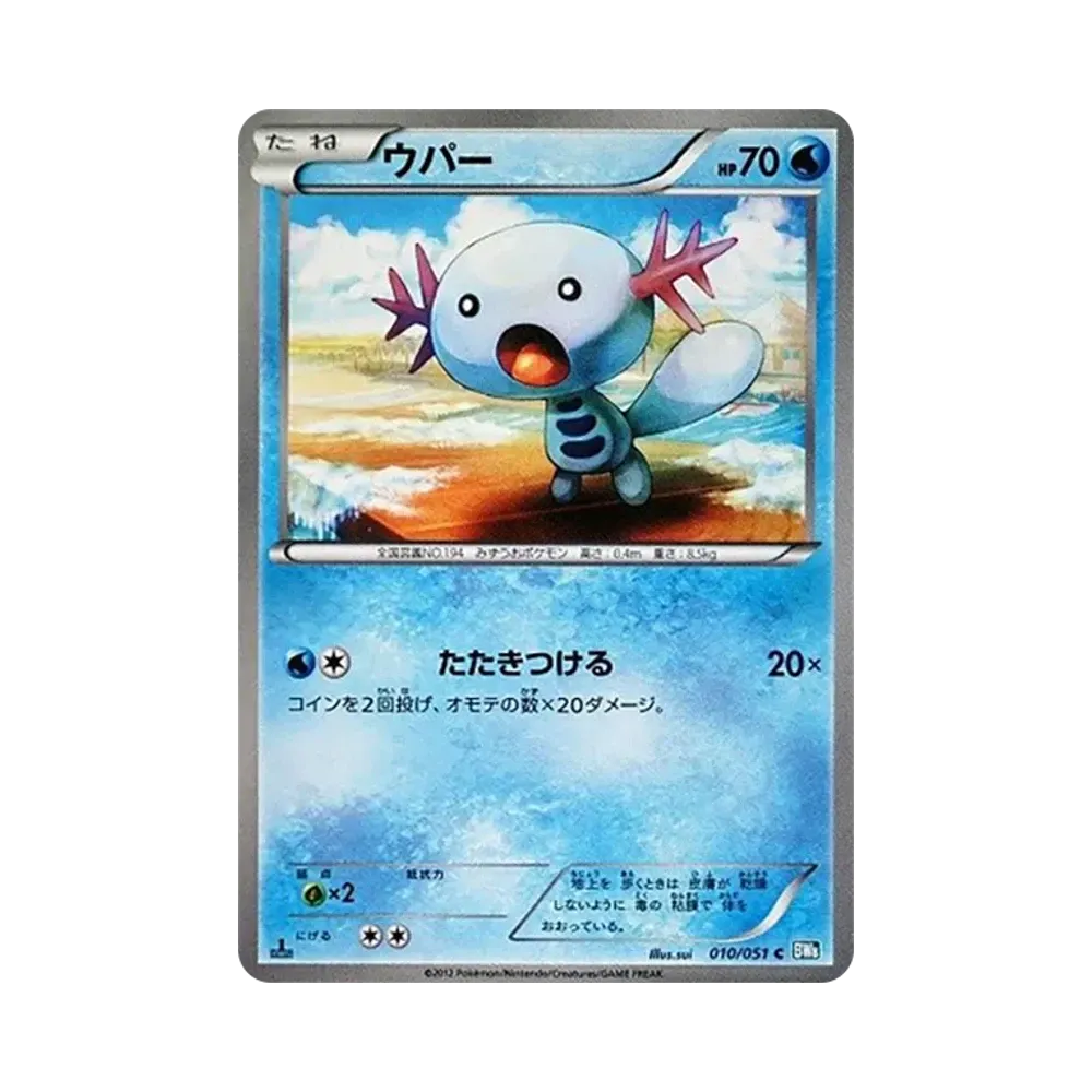 ウパー C :1ED [BW8 010/051](拡張パック「ライデンナックル」)