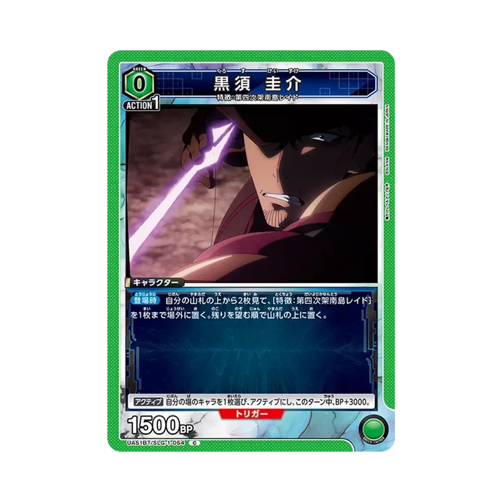 黒須 圭介 C [UA51BT-SLG-1-054](ブースターパック「俺だけレベルアップな件」)