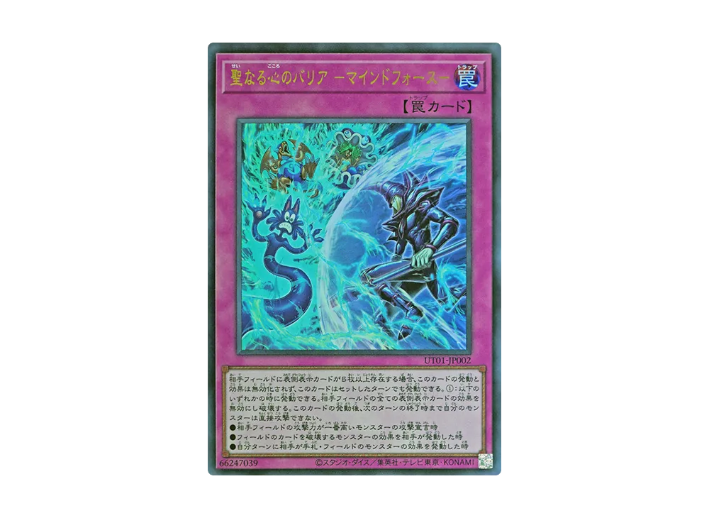 聖なる心のバリア -マインドフォース- UR [UT01-JP002](スペシャルパック「ユーティリティ セレクション」)