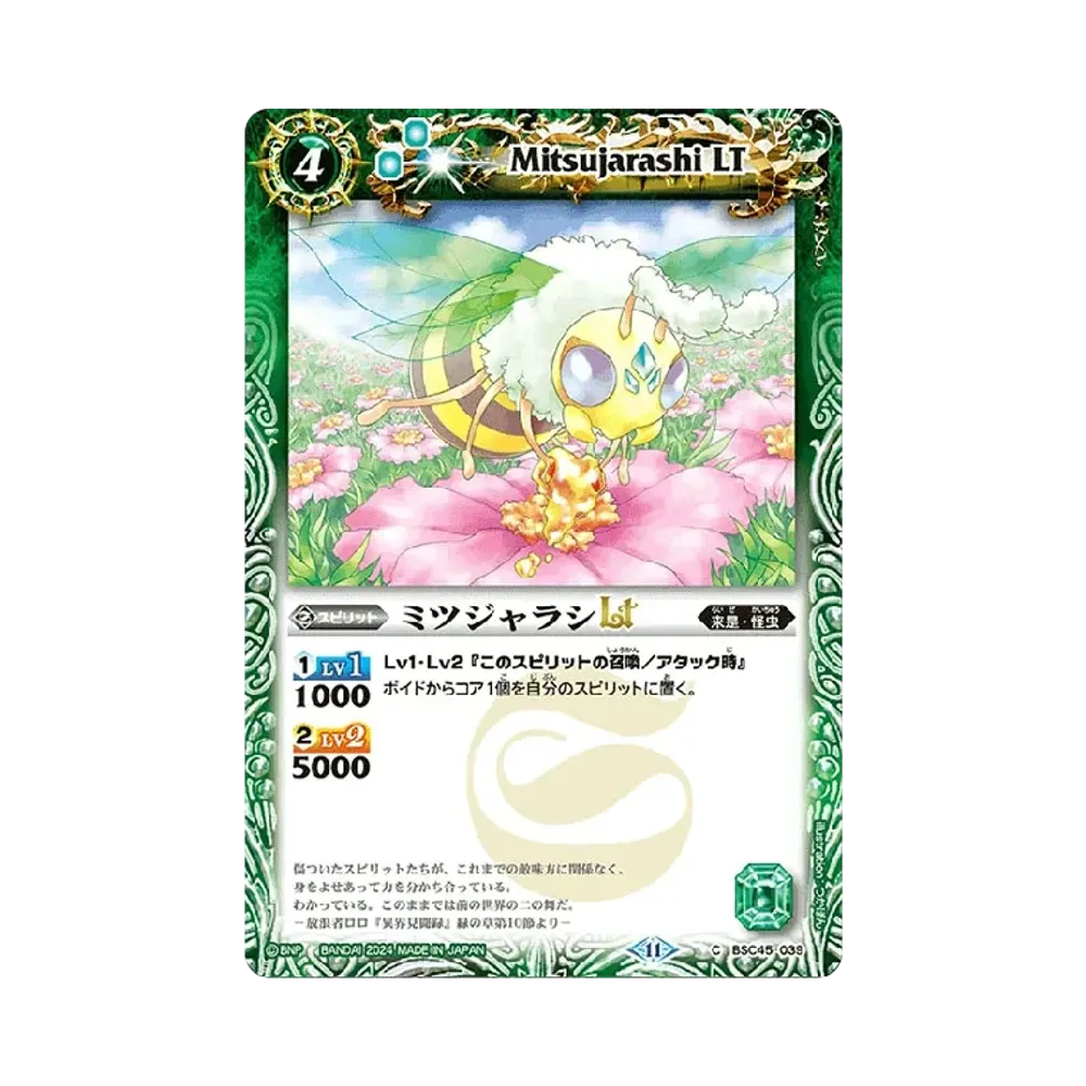 ミツジャラシLT C [BSC45-039](ドリームブースター「巡るヒカリ」)
