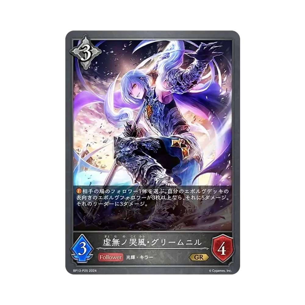虚無ノ哭風・グリームニル GR-P [BP13-P25](ブースターパック 第13弾「暗黒降誕」)