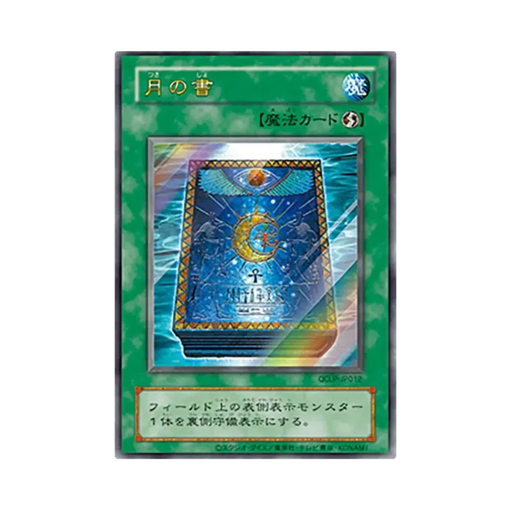 月の書 (復刻版) UR [QCLP-JP012](クォーター・センチュリー・リミテッド・パック)