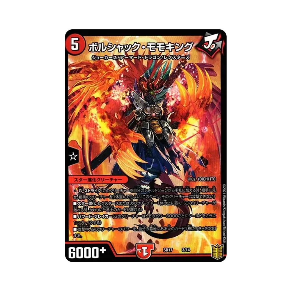 ボルシャック・モモキング [DMSD-17 3/14](キングマスタースタートデッキ「ジョーのスター進化」)