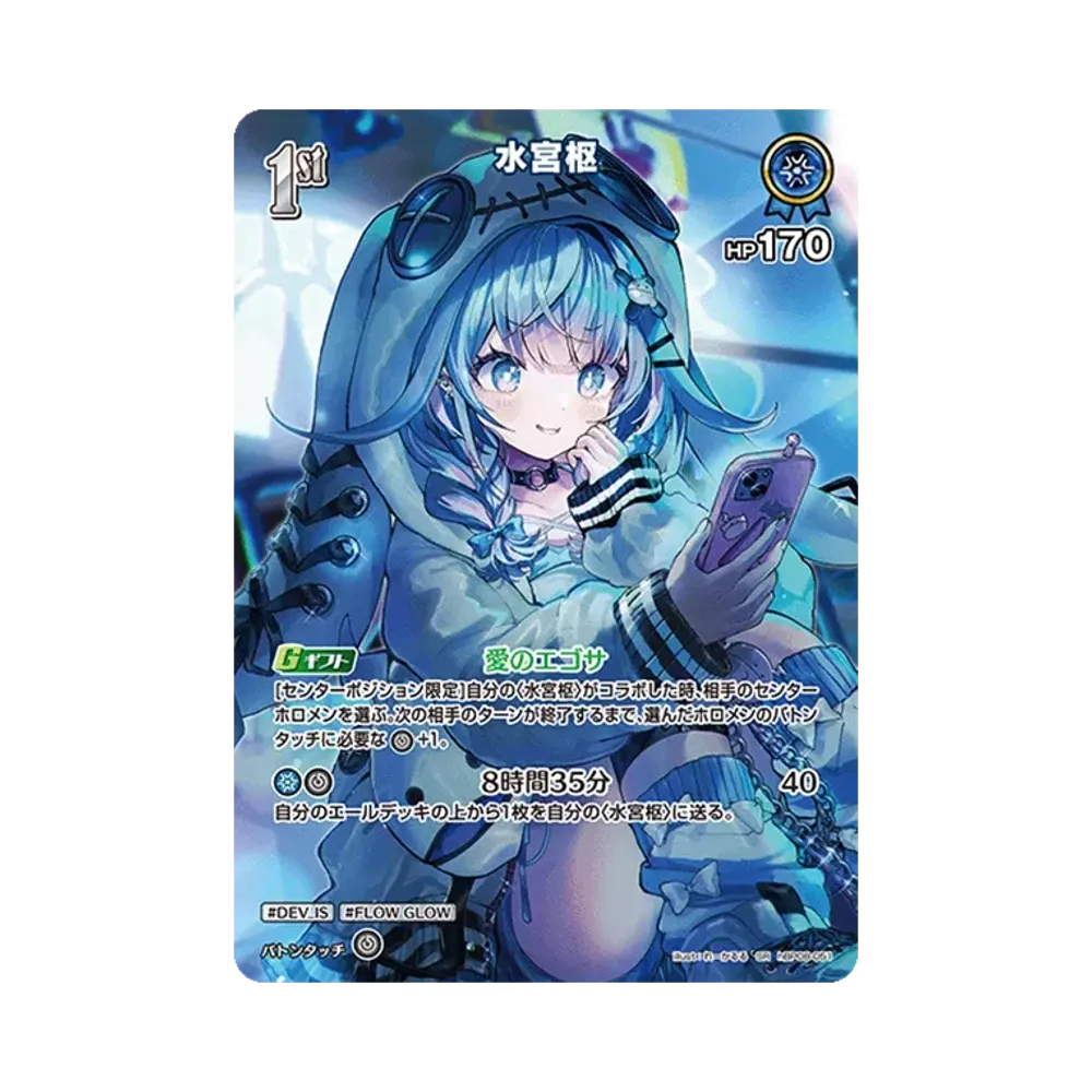 水宮枢 SR [hBP08-051](ブースターパック「バウンサーバウンド」)