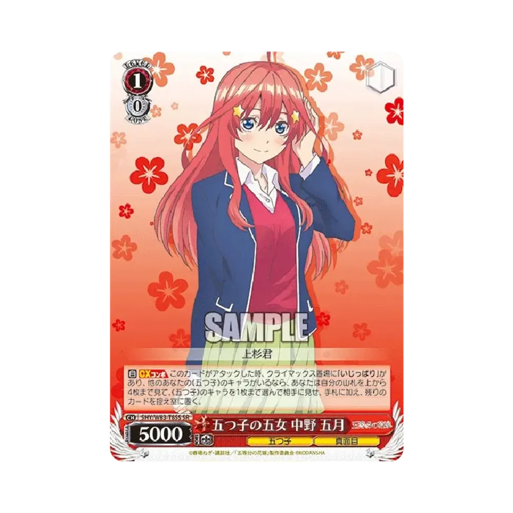 相席の縁 中野五月 RRR [5HY/W83-T84R](トライアルデッキ+「五等分の