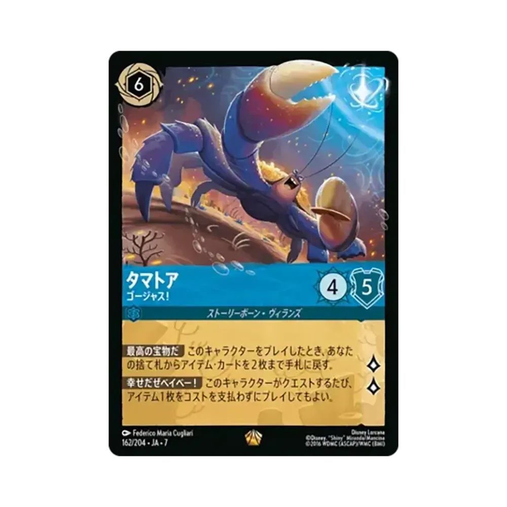 タマトア - ゴージャス！ レジェンダリー [162/204•JA•7]【日本語版】(ブースターパック「アーケイジアと魔法の島」)