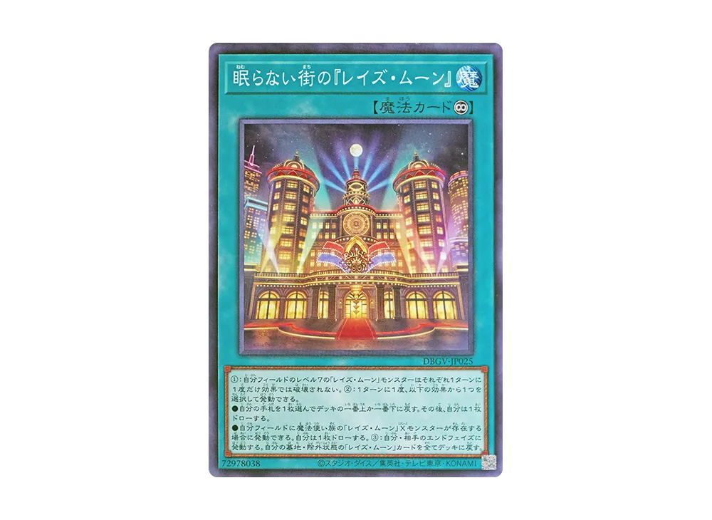 眠らない街の『レイズ・ムーン』 N [DBGV-JP025](コンセプトパック「デッキビルドパック グロリアス・ヴィクターズ」)